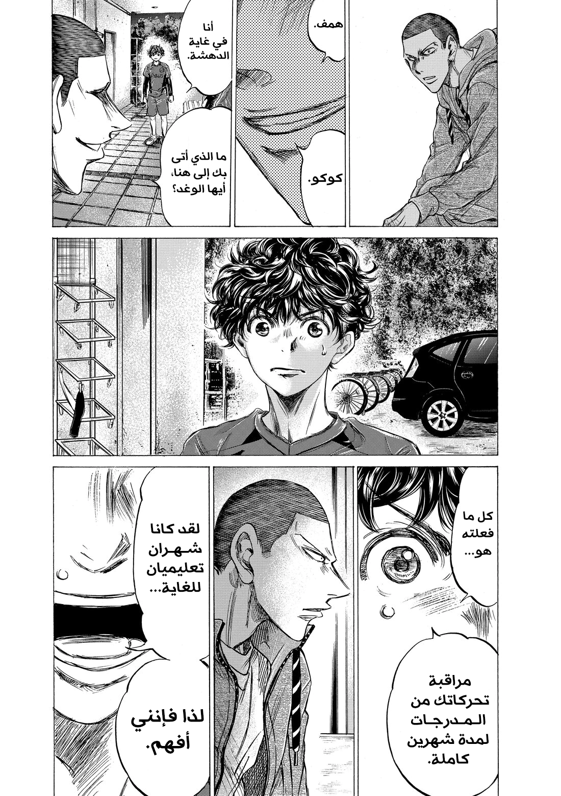 Read Ao Ashi AR Manga Online