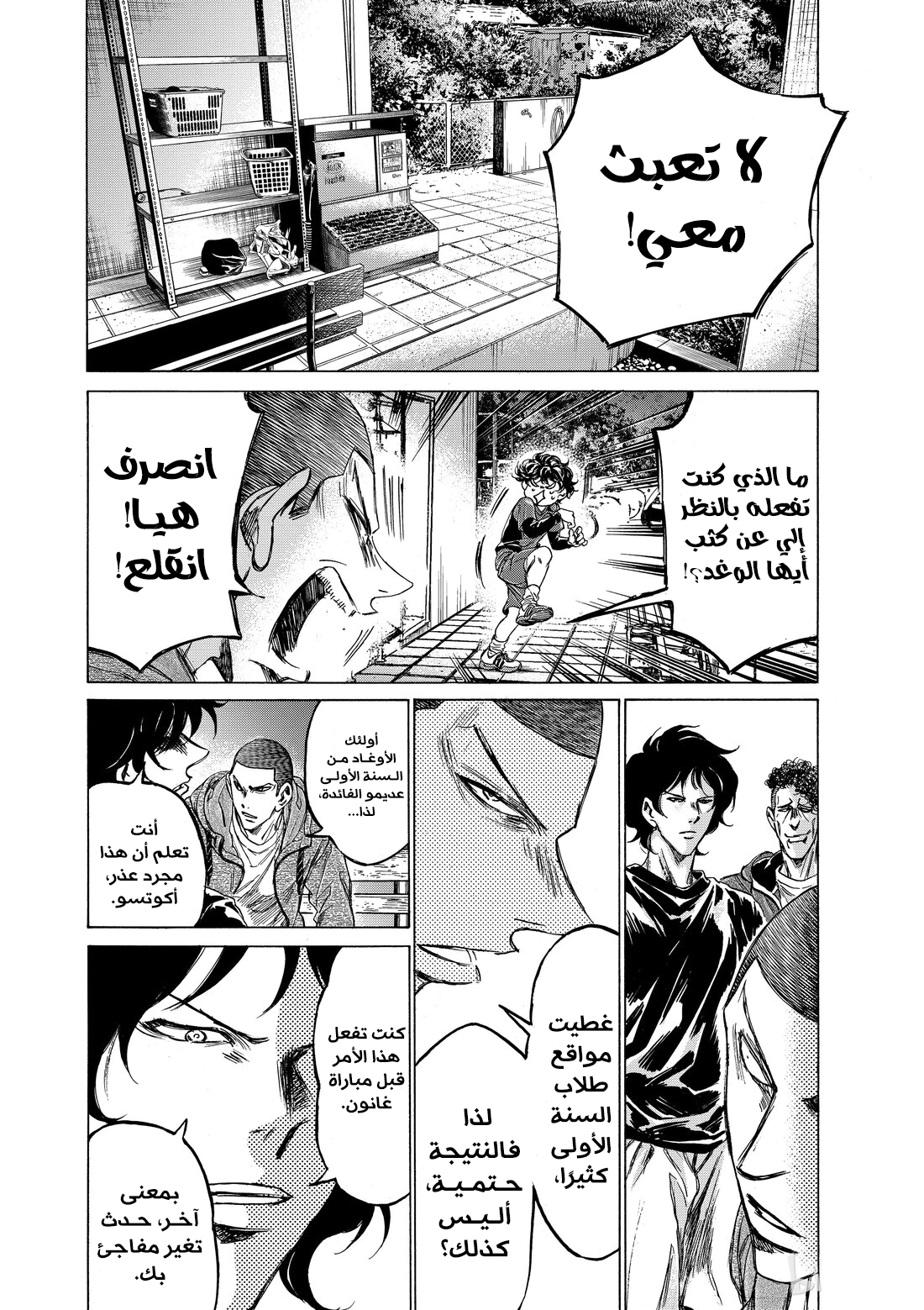 Read Ao Ashi AR Manga Online
