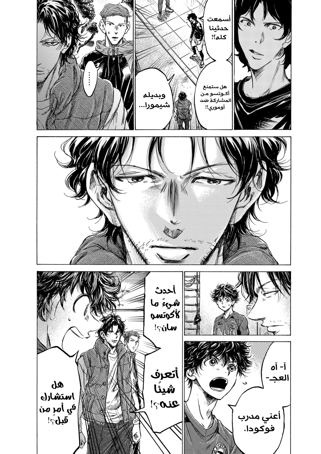 Read Ao Ashi AR Manga Online