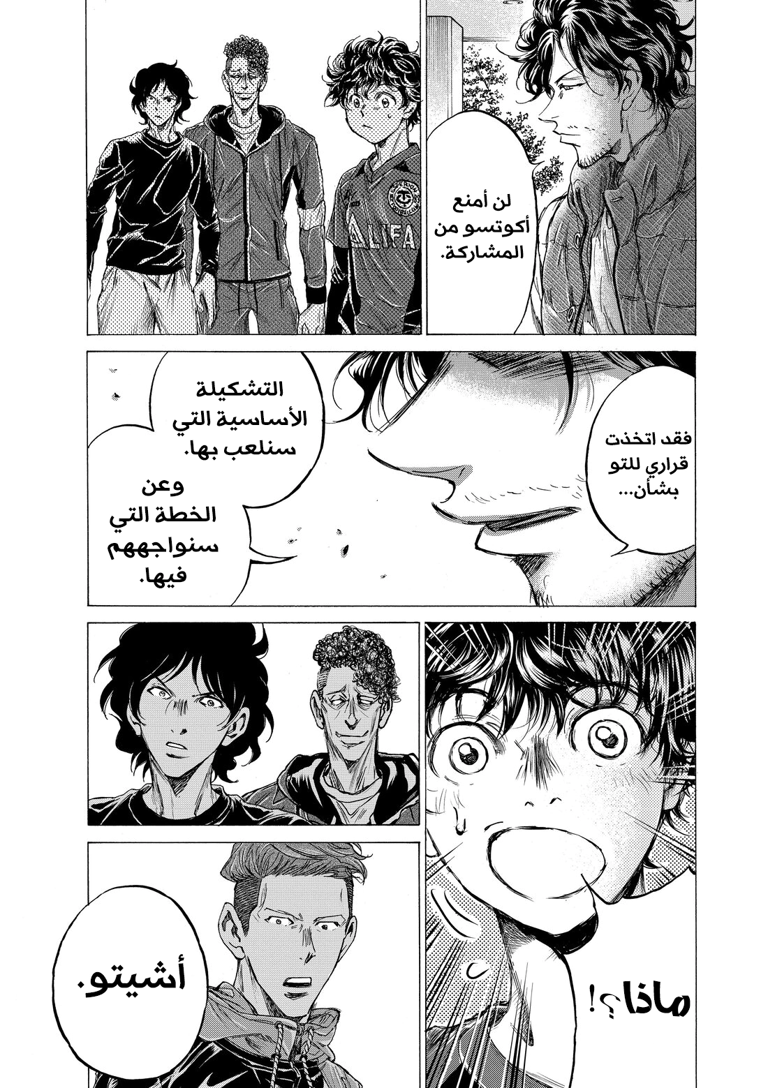 Read Ao Ashi AR Manga Online