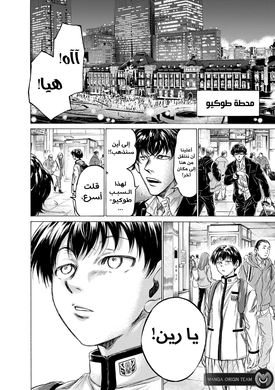 Read Ao Ashi AR Manga Online