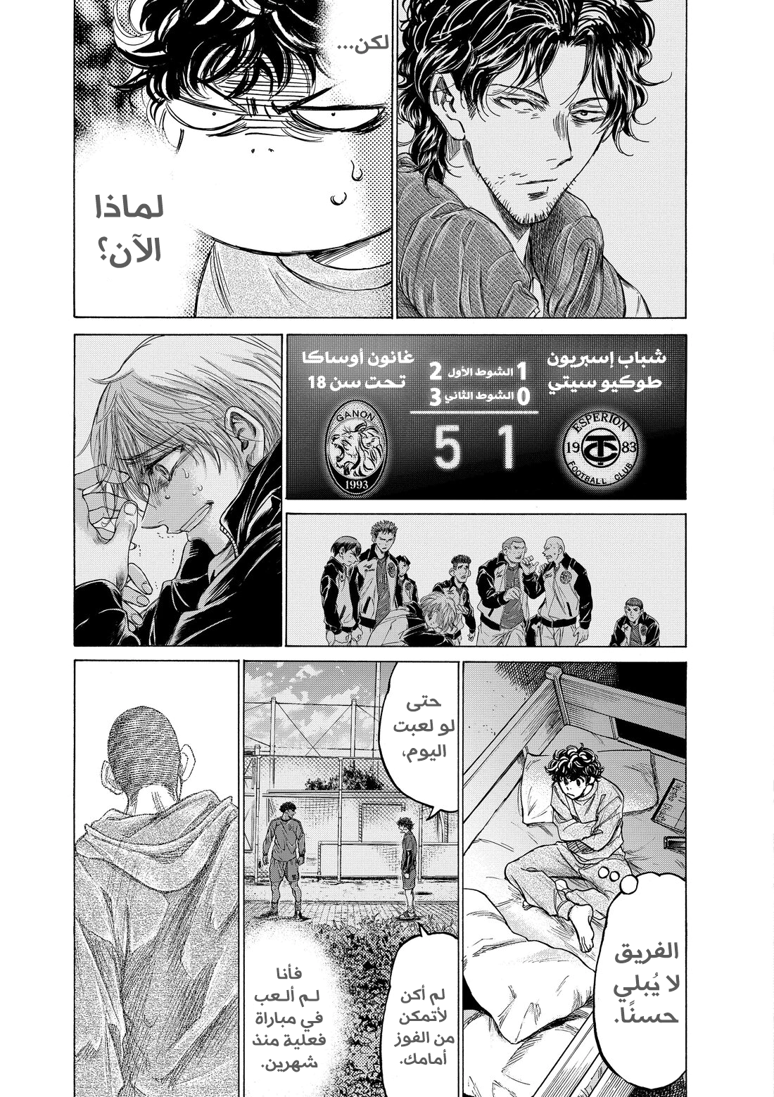 Read Ao Ashi AR Manga Online