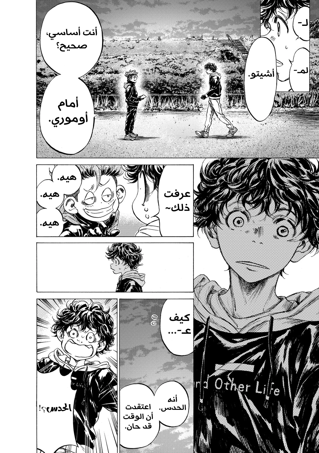 Read Ao Ashi AR Manga Online
