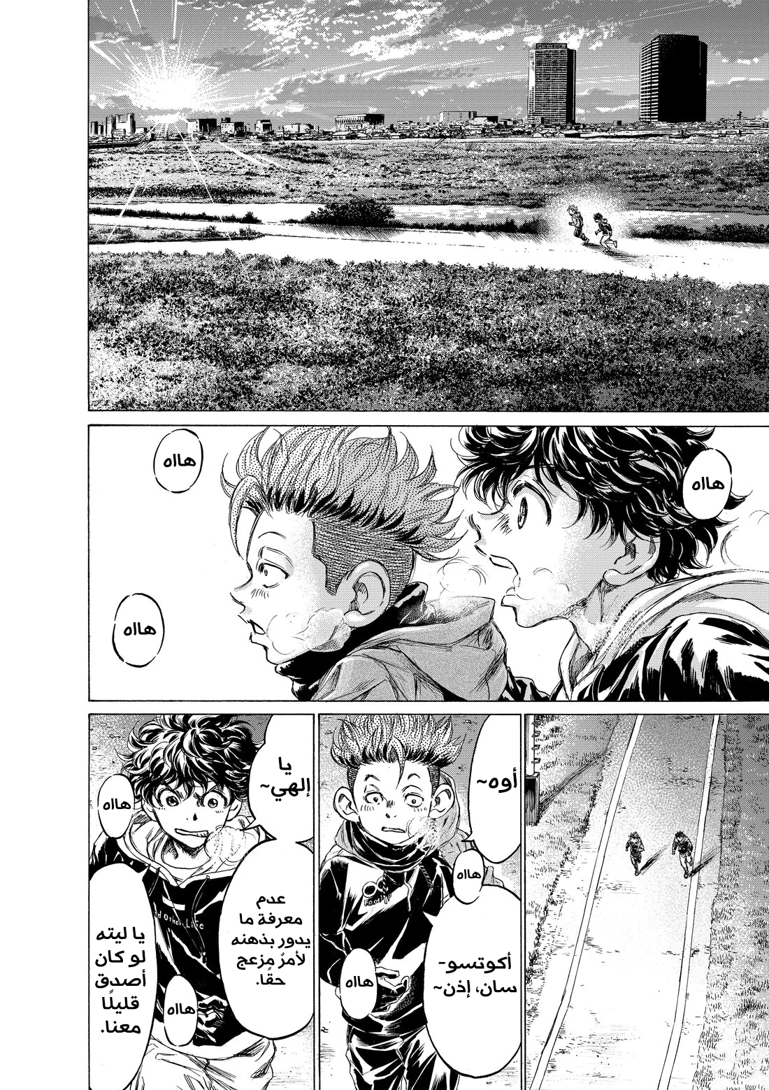 Read Ao Ashi AR Manga Online
