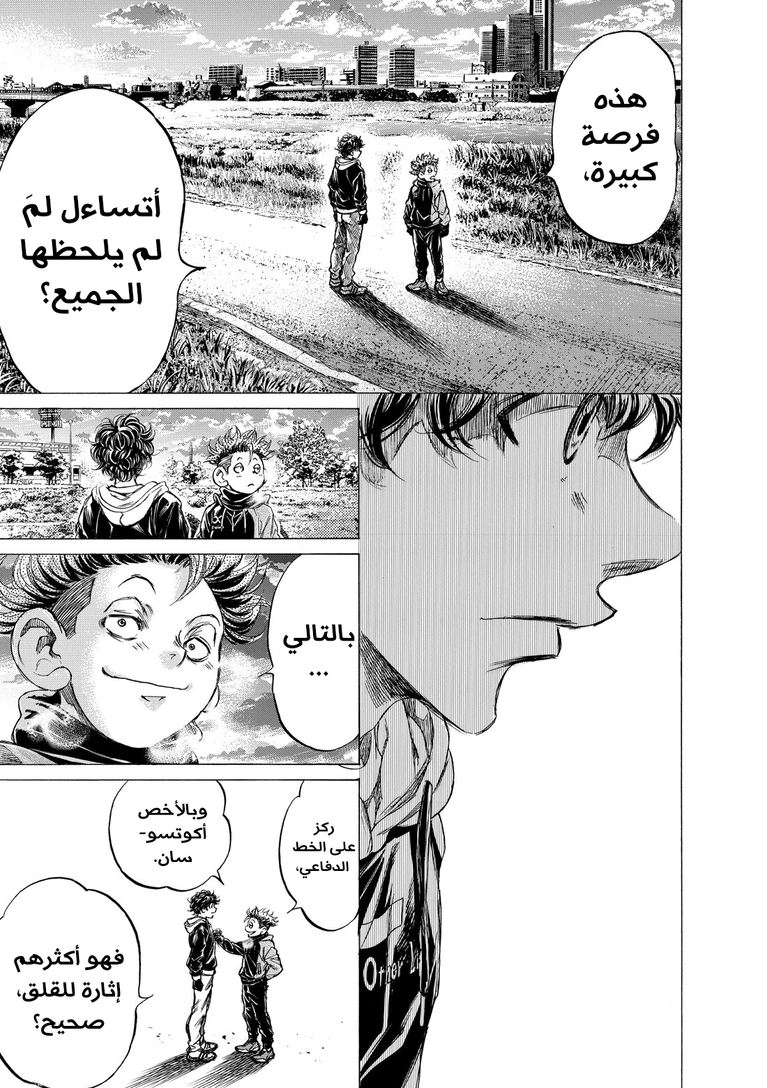 Read Ao Ashi AR Manga Online