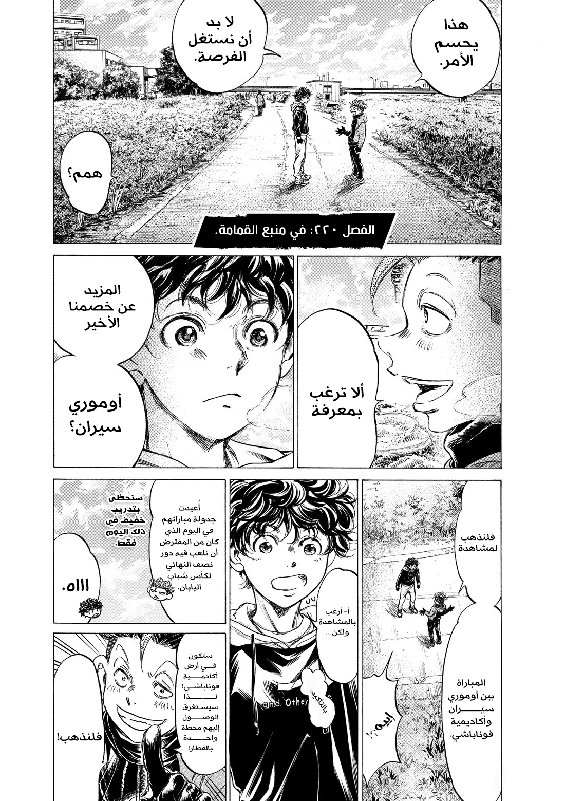 Read Ao Ashi AR Manga Online