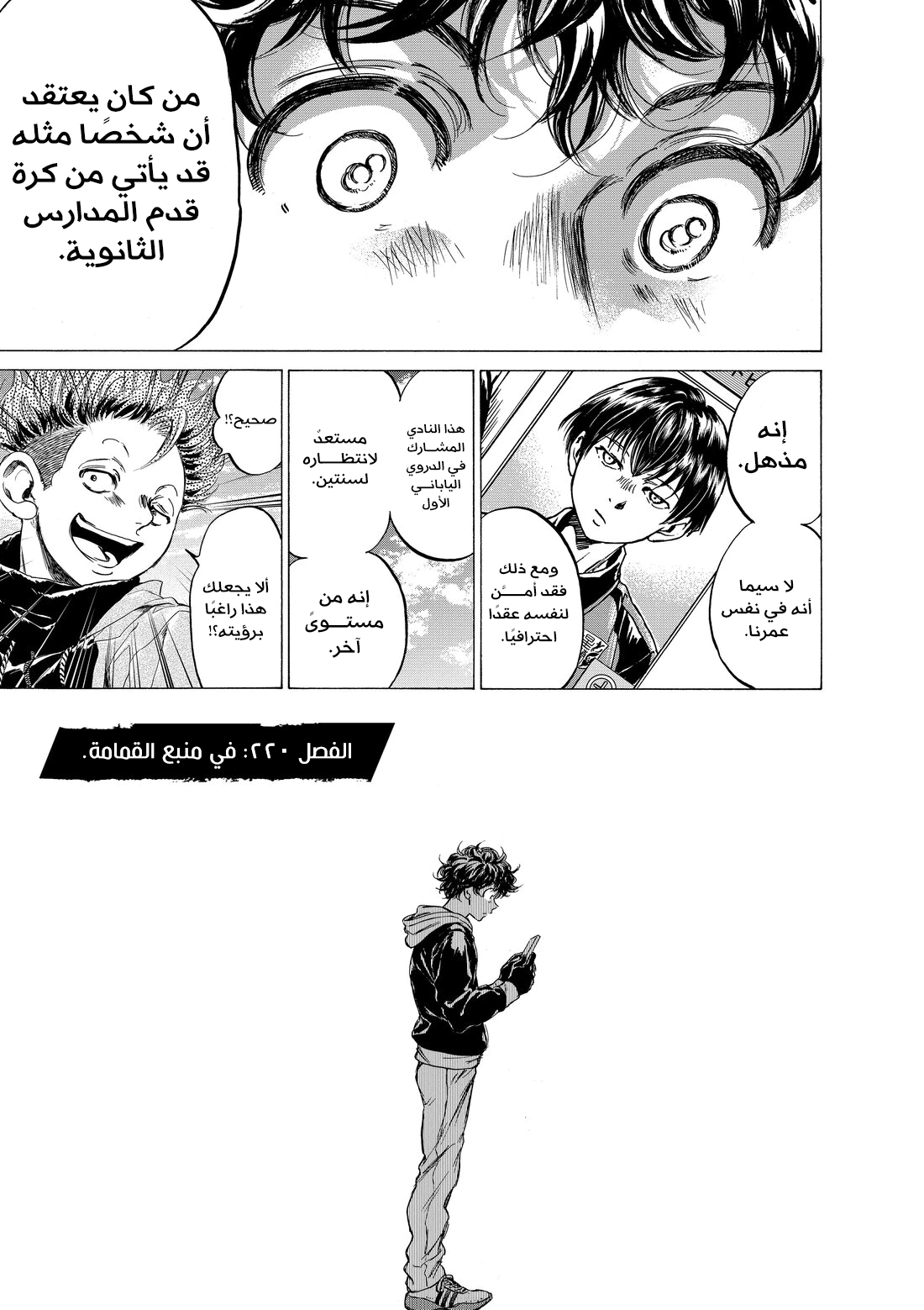 Read Ao Ashi AR Manga Online
