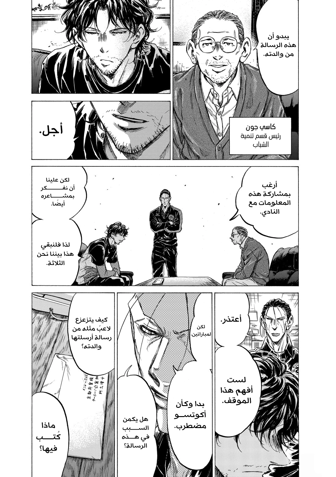 Read Ao Ashi AR Manga Online