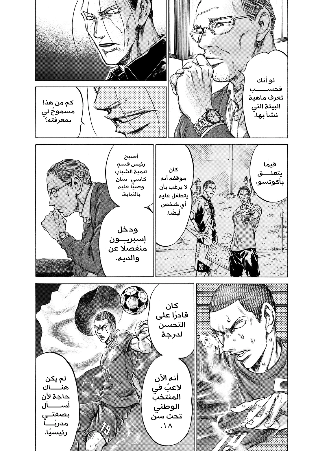 Read Ao Ashi AR Manga Online