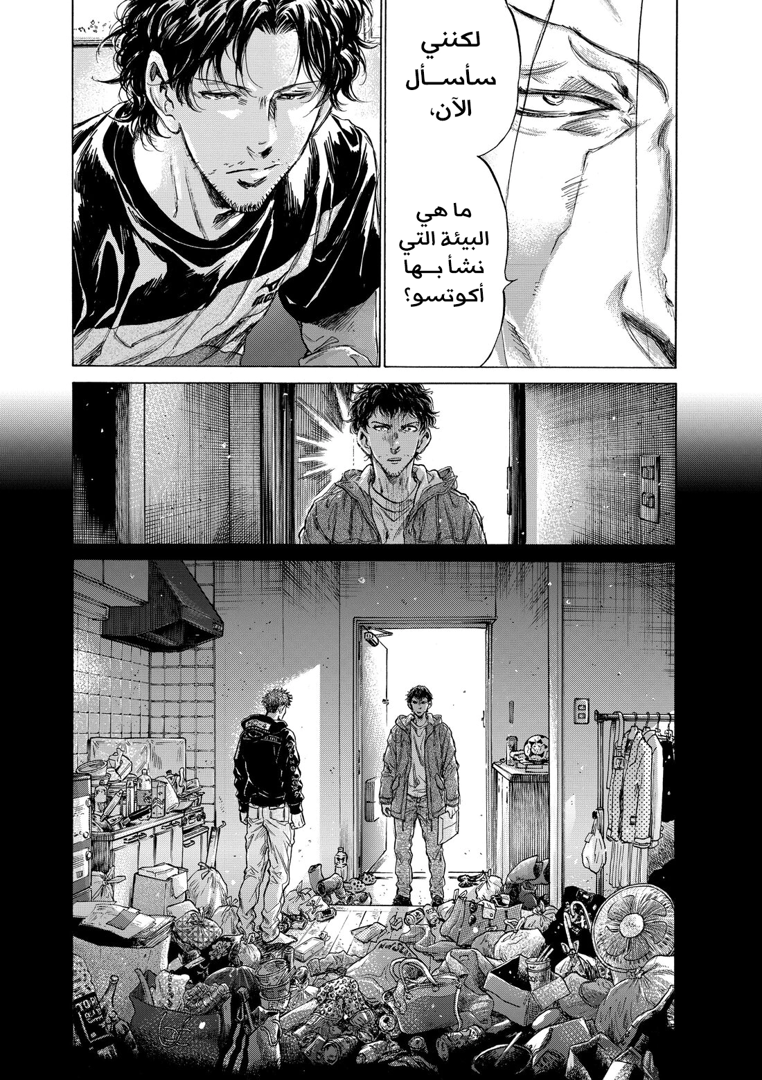 Read Ao Ashi AR Manga Online