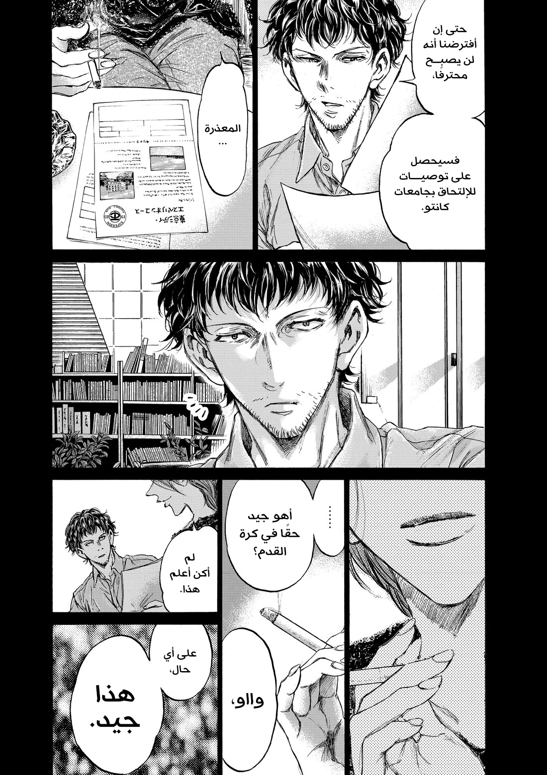 Read Ao Ashi AR Manga Online