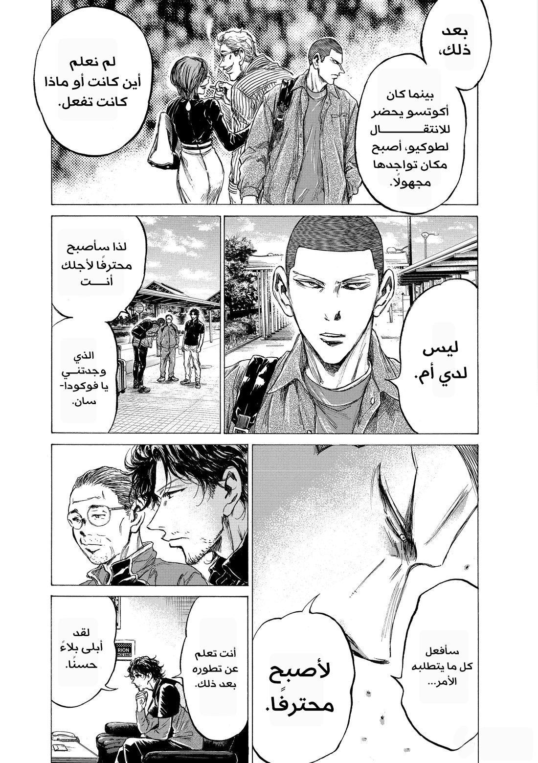 Read Ao Ashi AR Manga Online