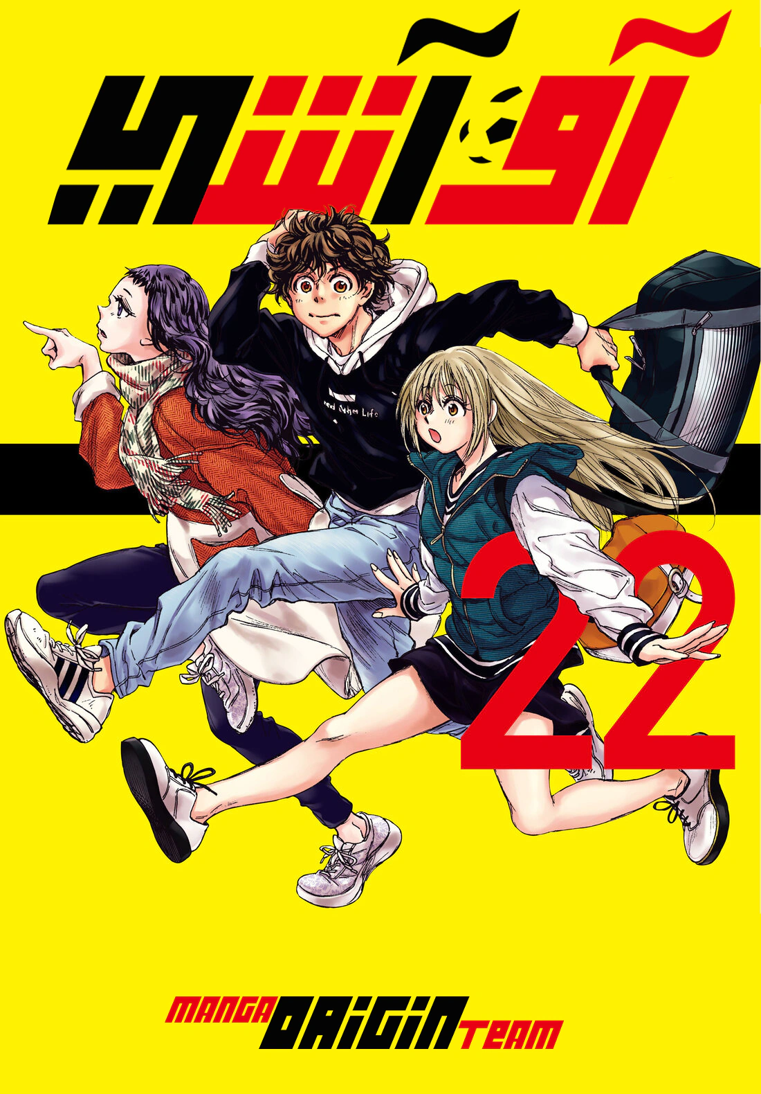 Read Ao Ashi AR Manga Online