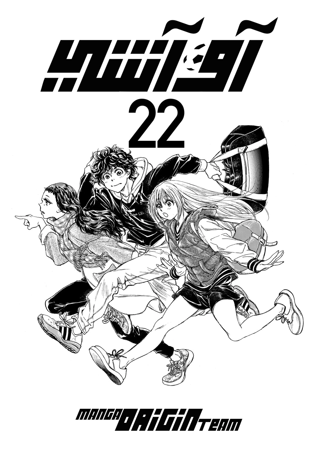 Read Ao Ashi AR Manga Online
