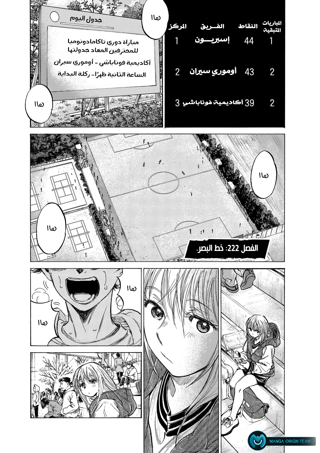 Read Ao Ashi AR Manga Online