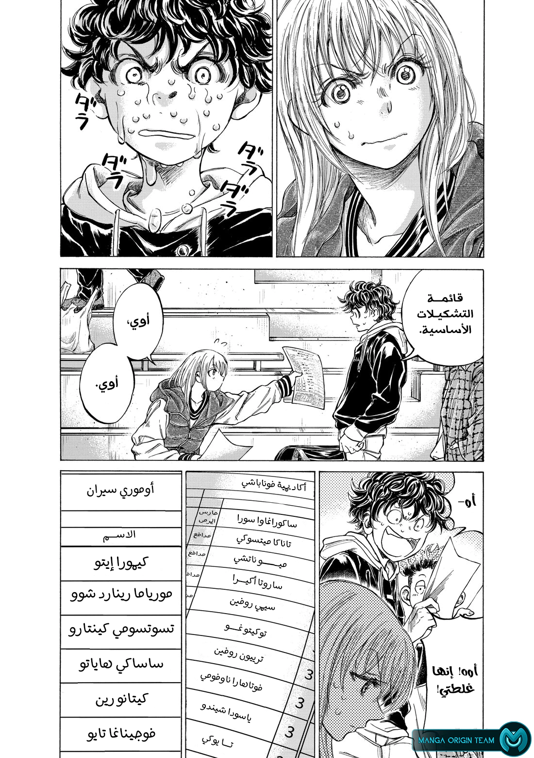 Read Ao Ashi AR Manga Online