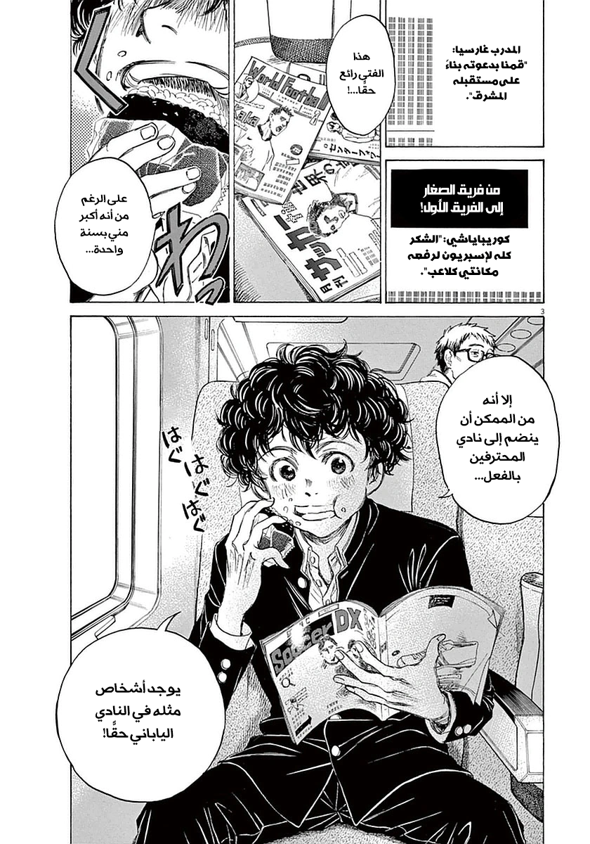 Read Ao Ashi AR Manga Online