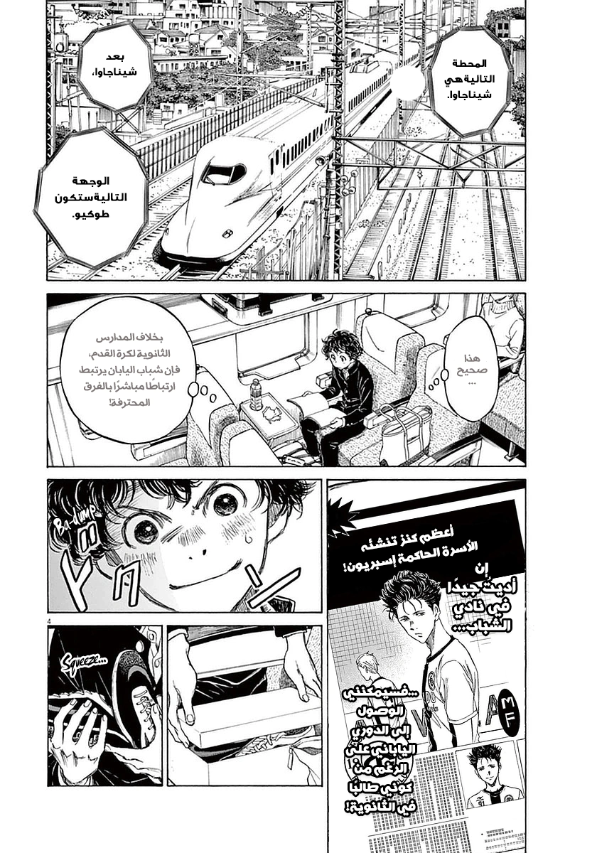 Read Ao Ashi AR Manga Online
