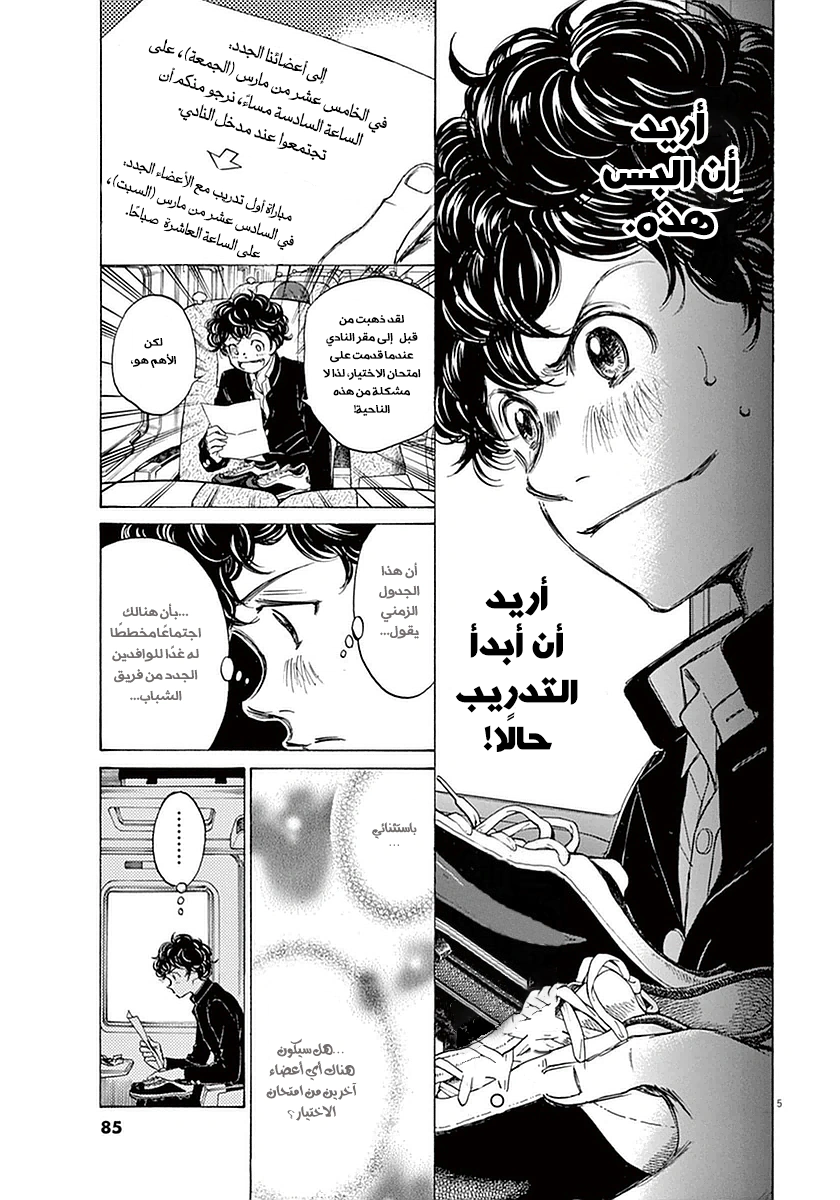 Read Ao Ashi AR Manga Online