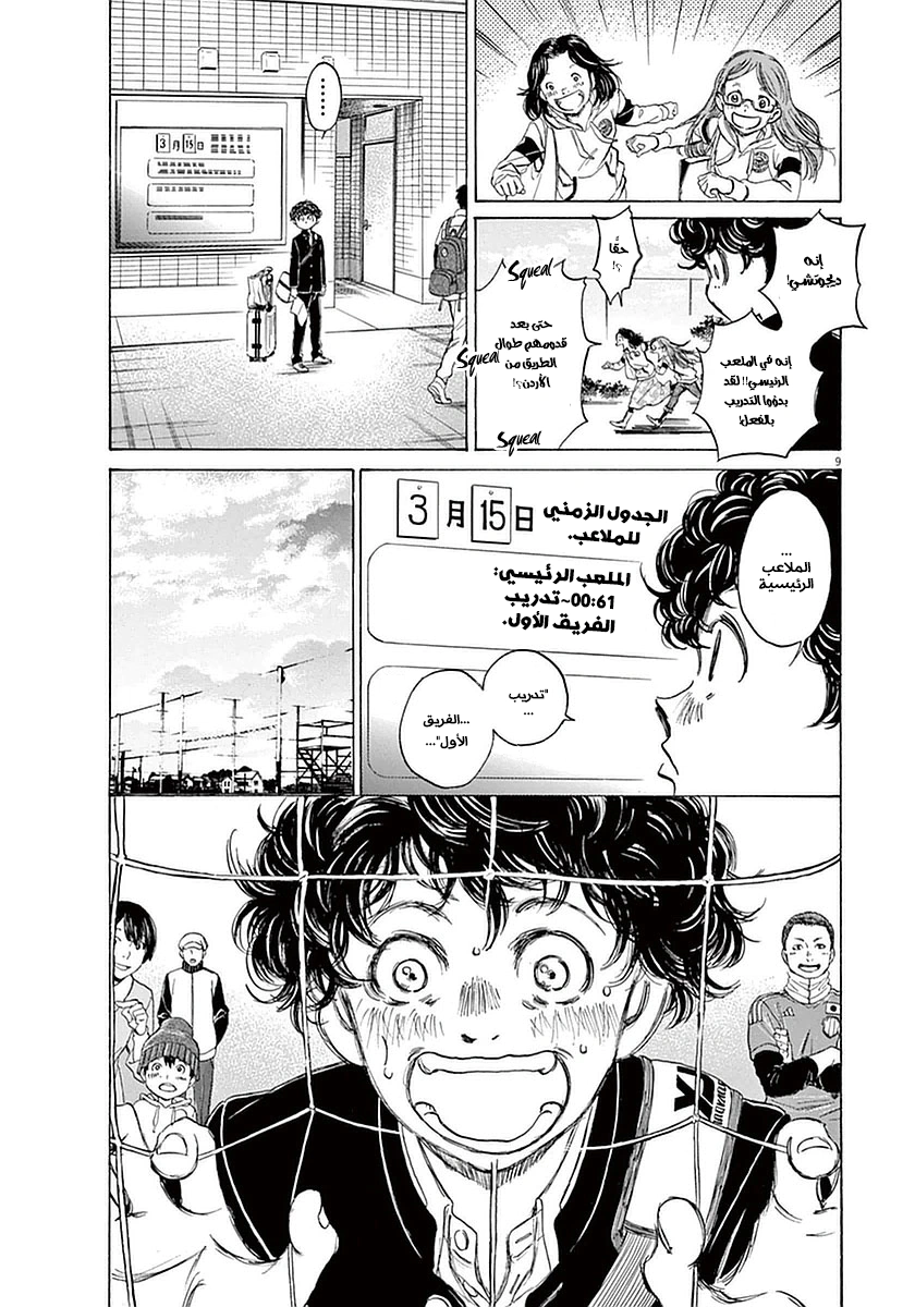 Read Ao Ashi AR Manga Online