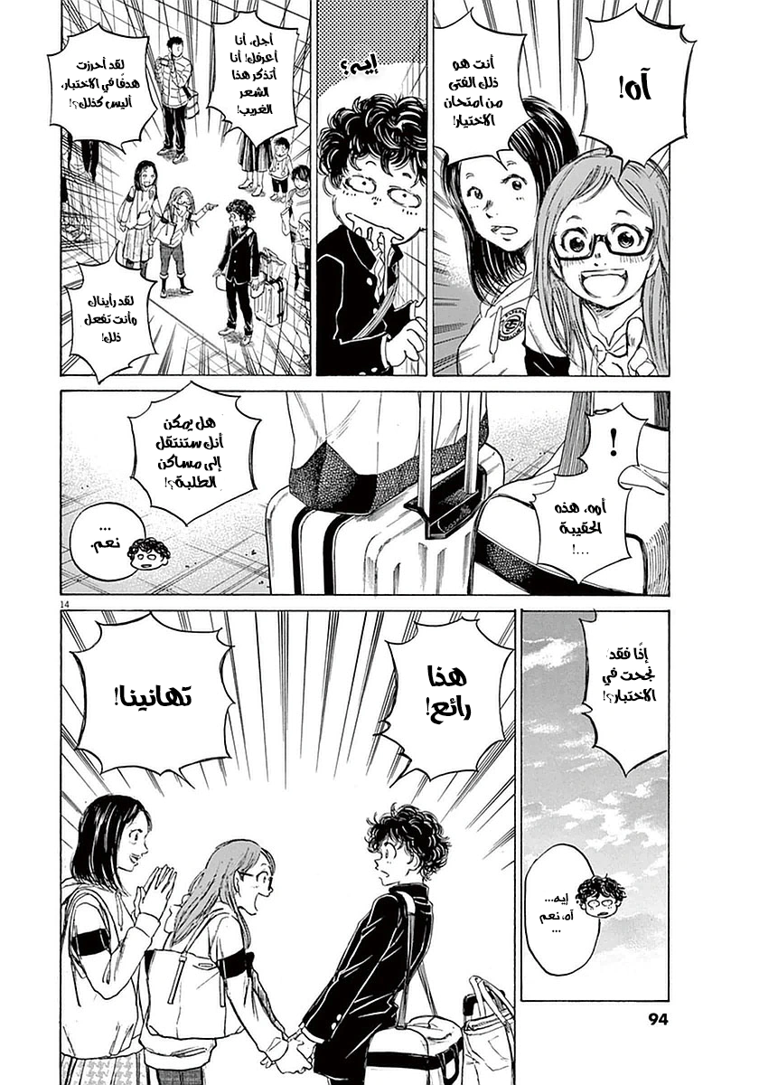 Read Ao Ashi AR Manga Online
