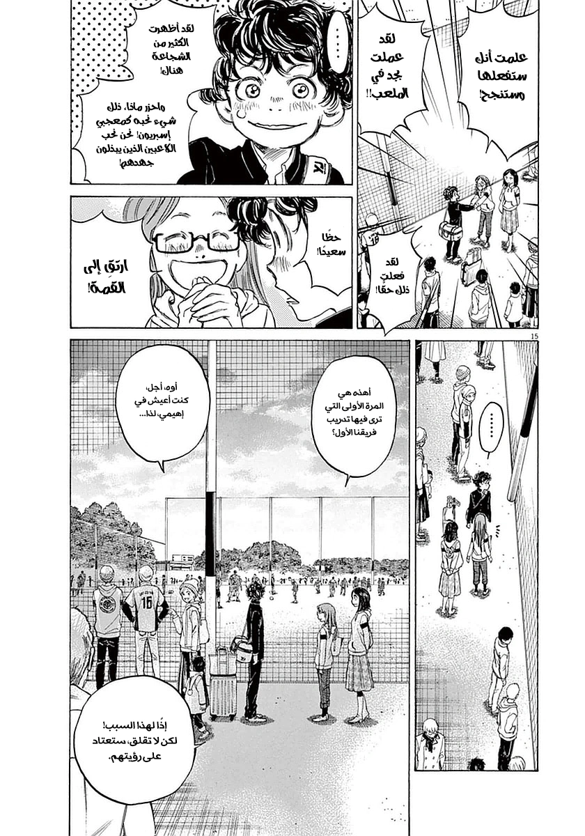 Read Ao Ashi AR Manga Online