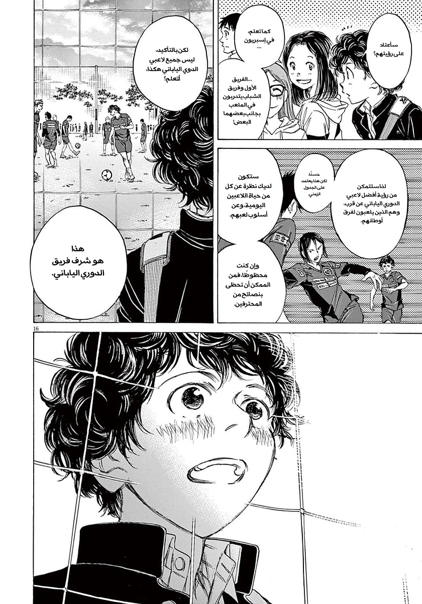 Read Ao Ashi AR Manga Online
