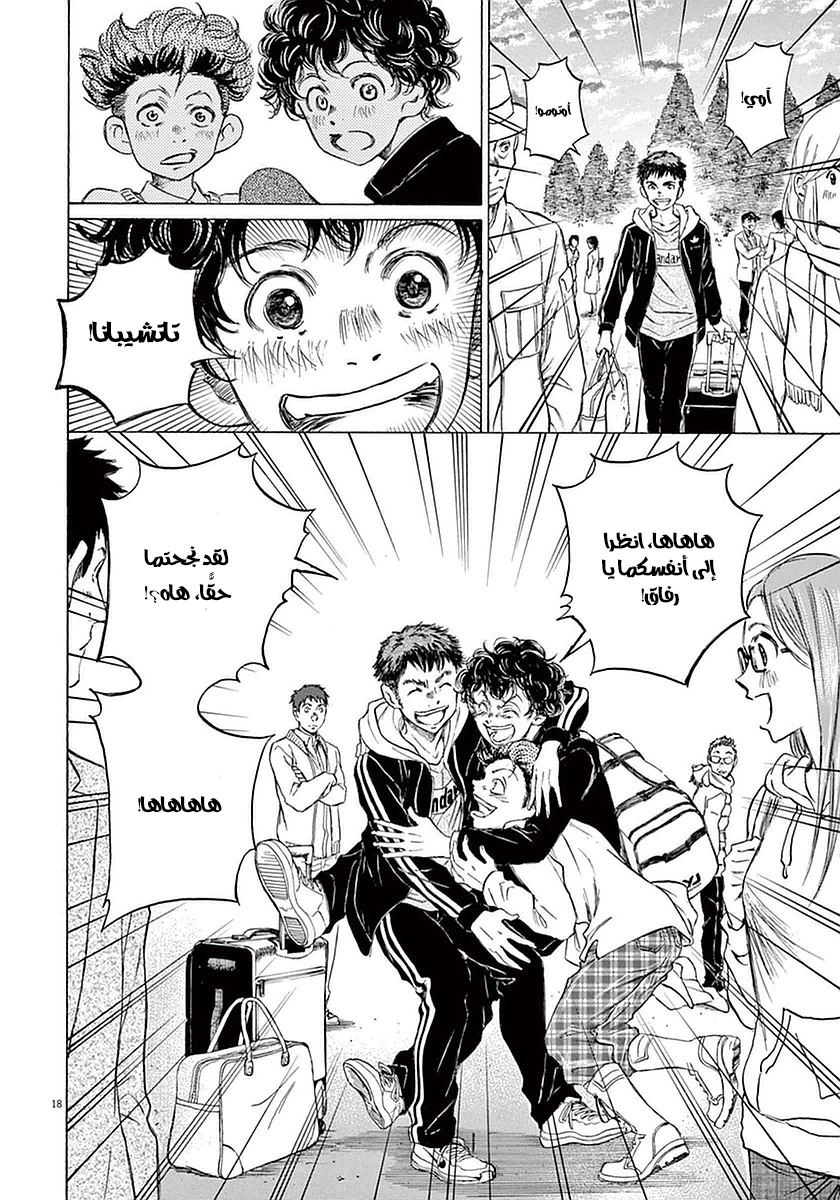 Read Ao Ashi AR Manga Online