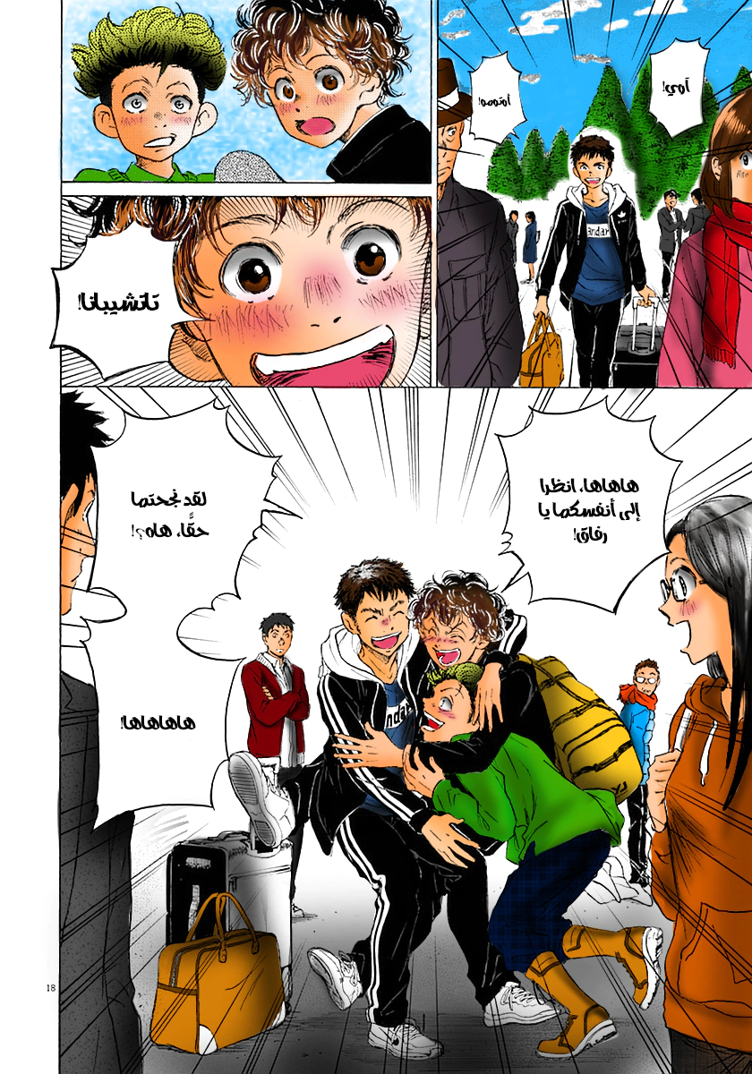 Read Ao Ashi AR Manga Online