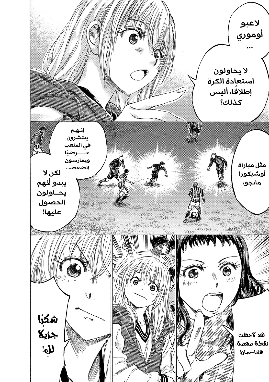 Read Ao Ashi AR Manga Online