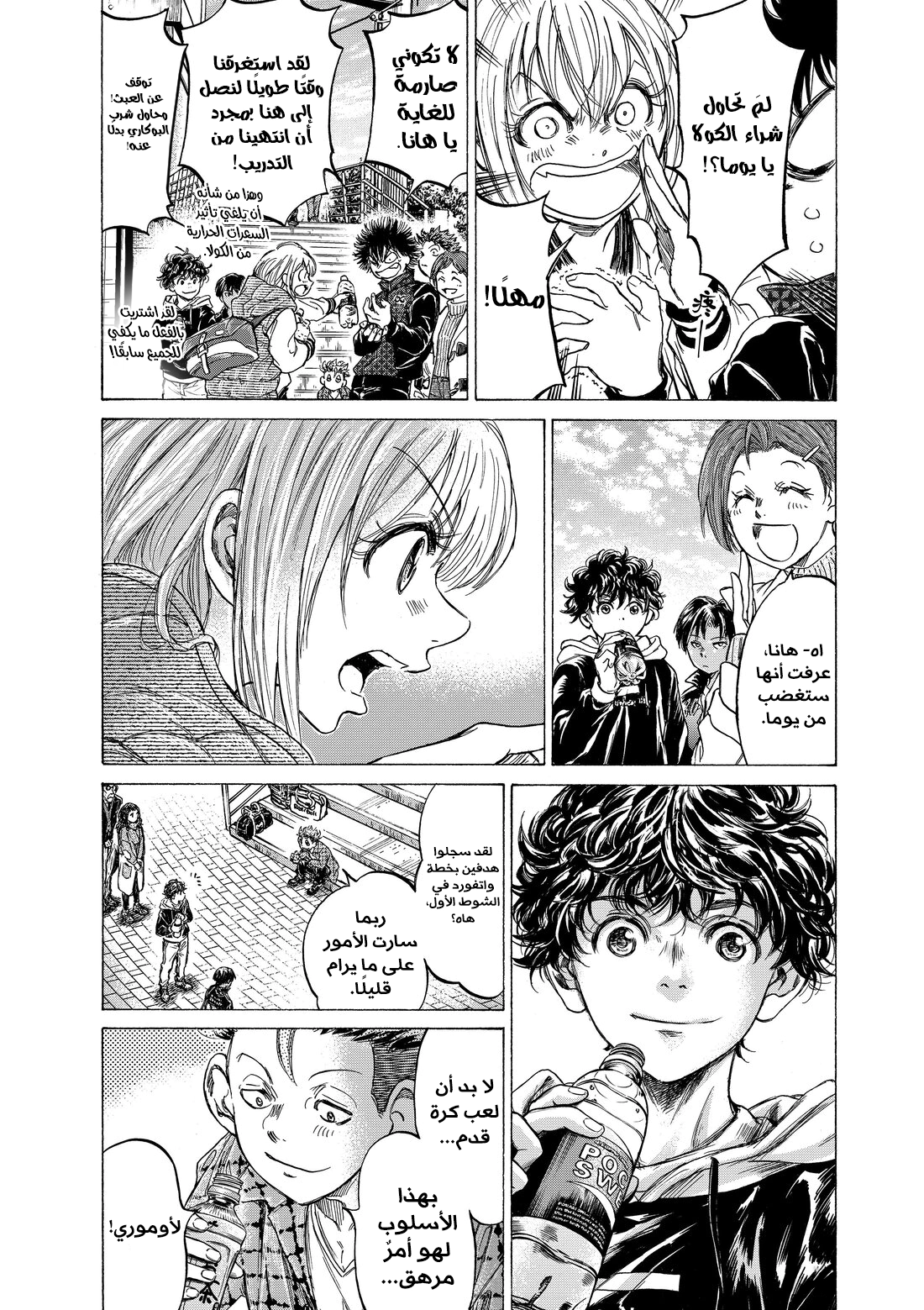 Read Ao Ashi AR Manga Online