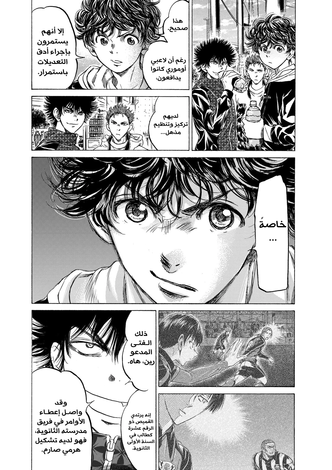 Read Ao Ashi AR Manga Online