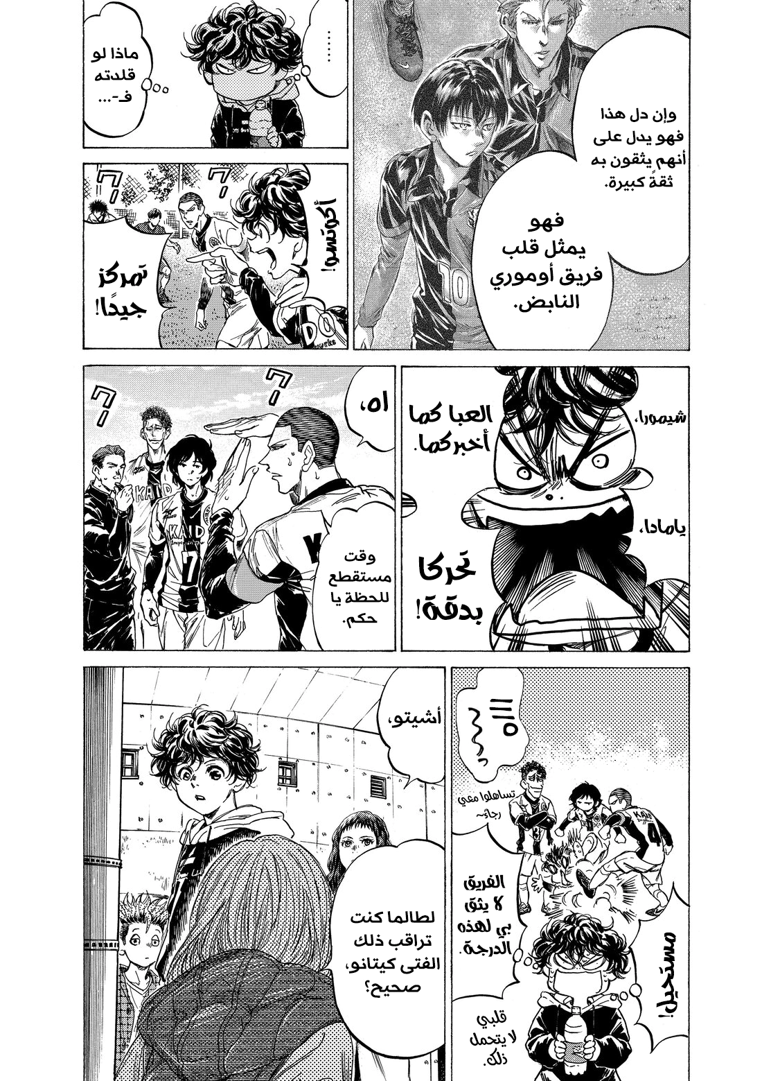 Read Ao Ashi AR Manga Online