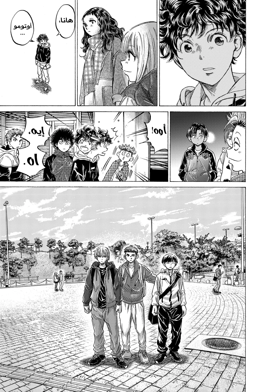 Read Ao Ashi AR Manga Online