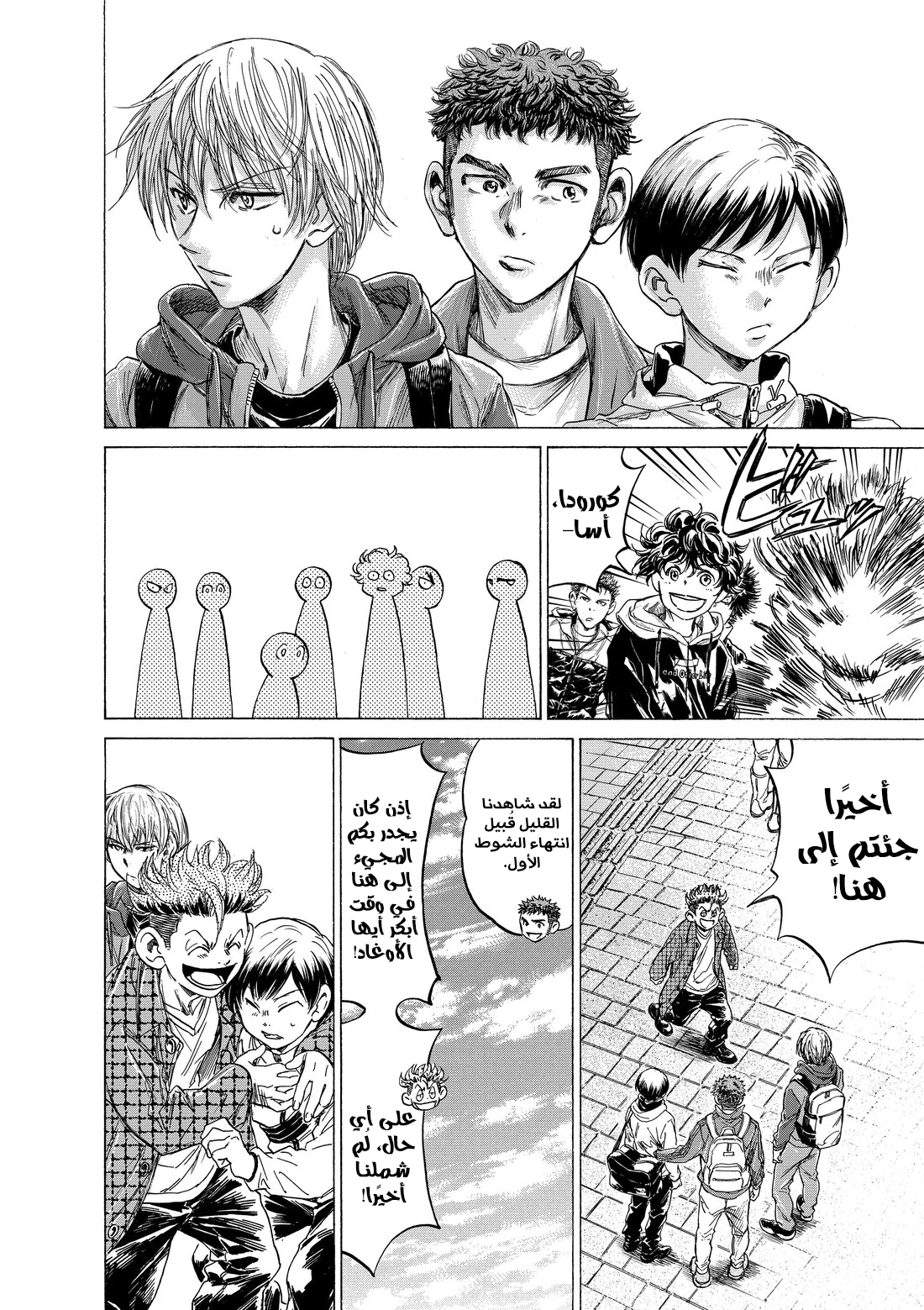 Read Ao Ashi AR Manga Online