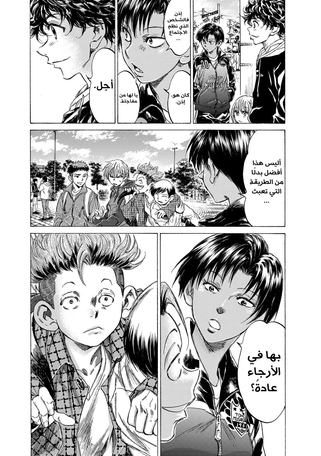 Read Ao Ashi AR Manga Online
