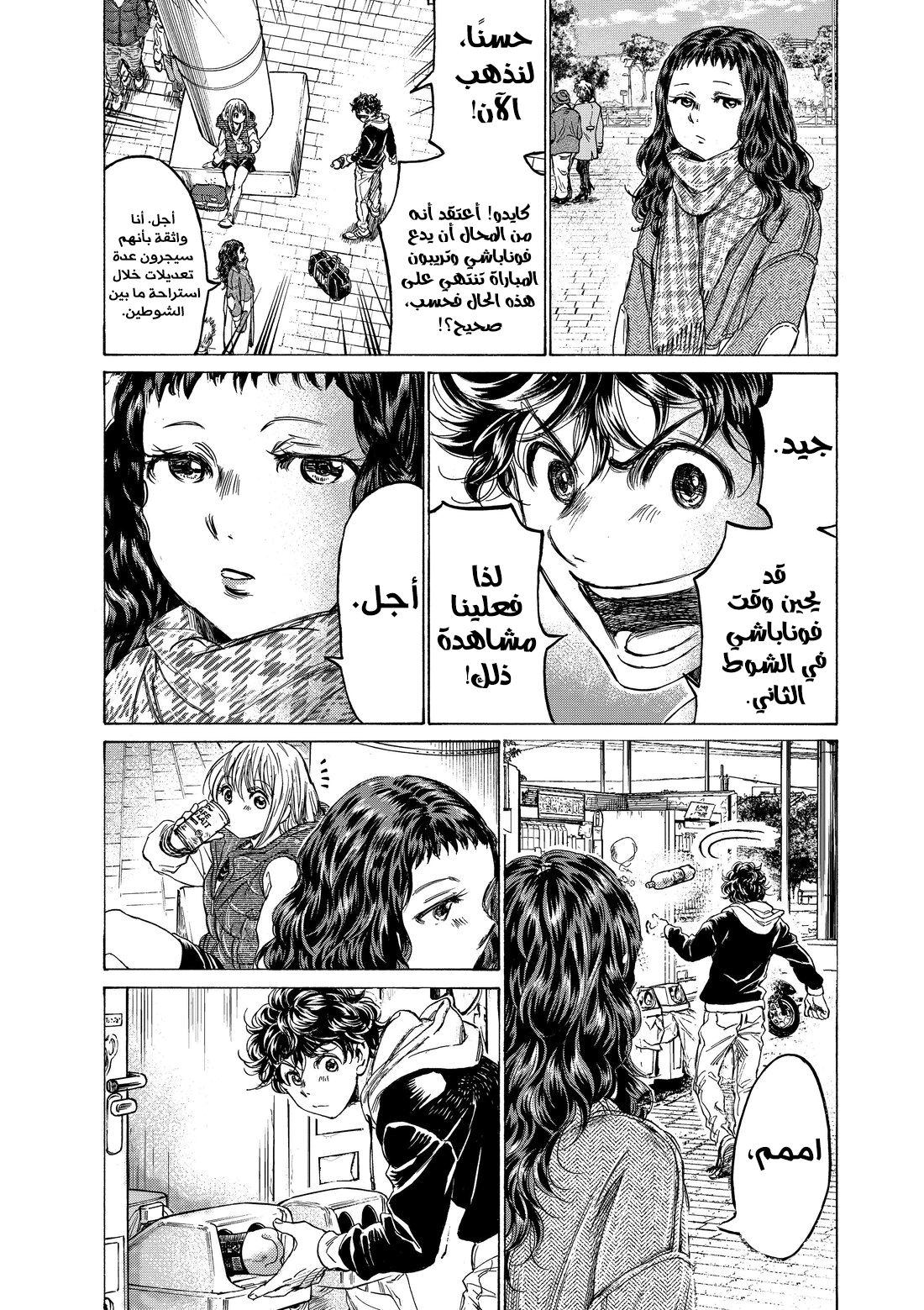 Read Ao Ashi AR Manga Online