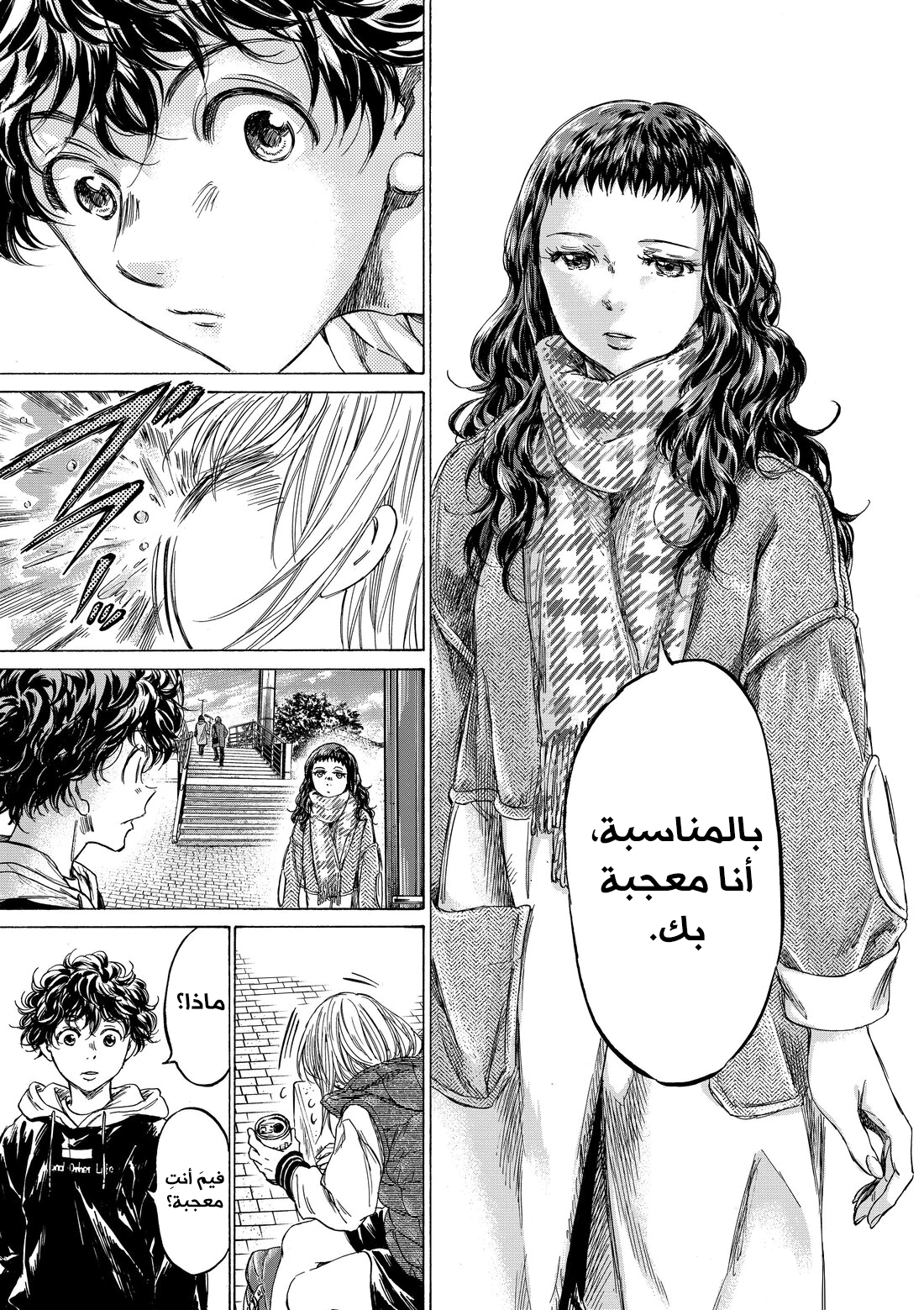 Read Ao Ashi AR Manga Online