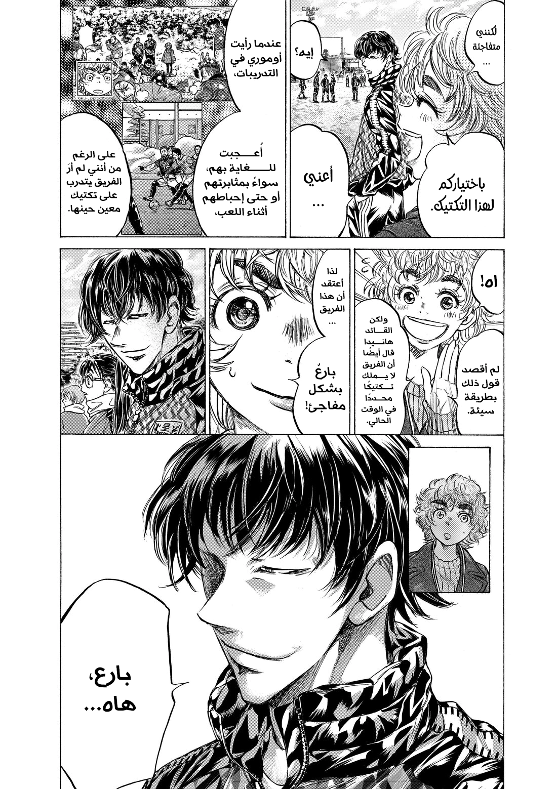 Read Ao Ashi AR Manga Online