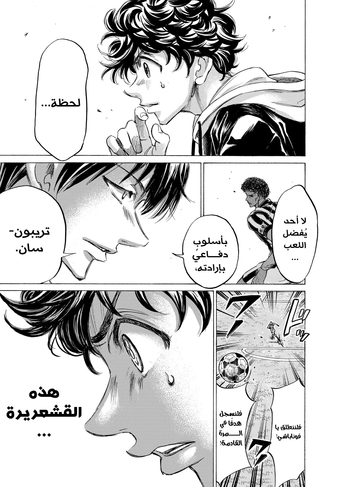 Read Ao Ashi AR Manga Online