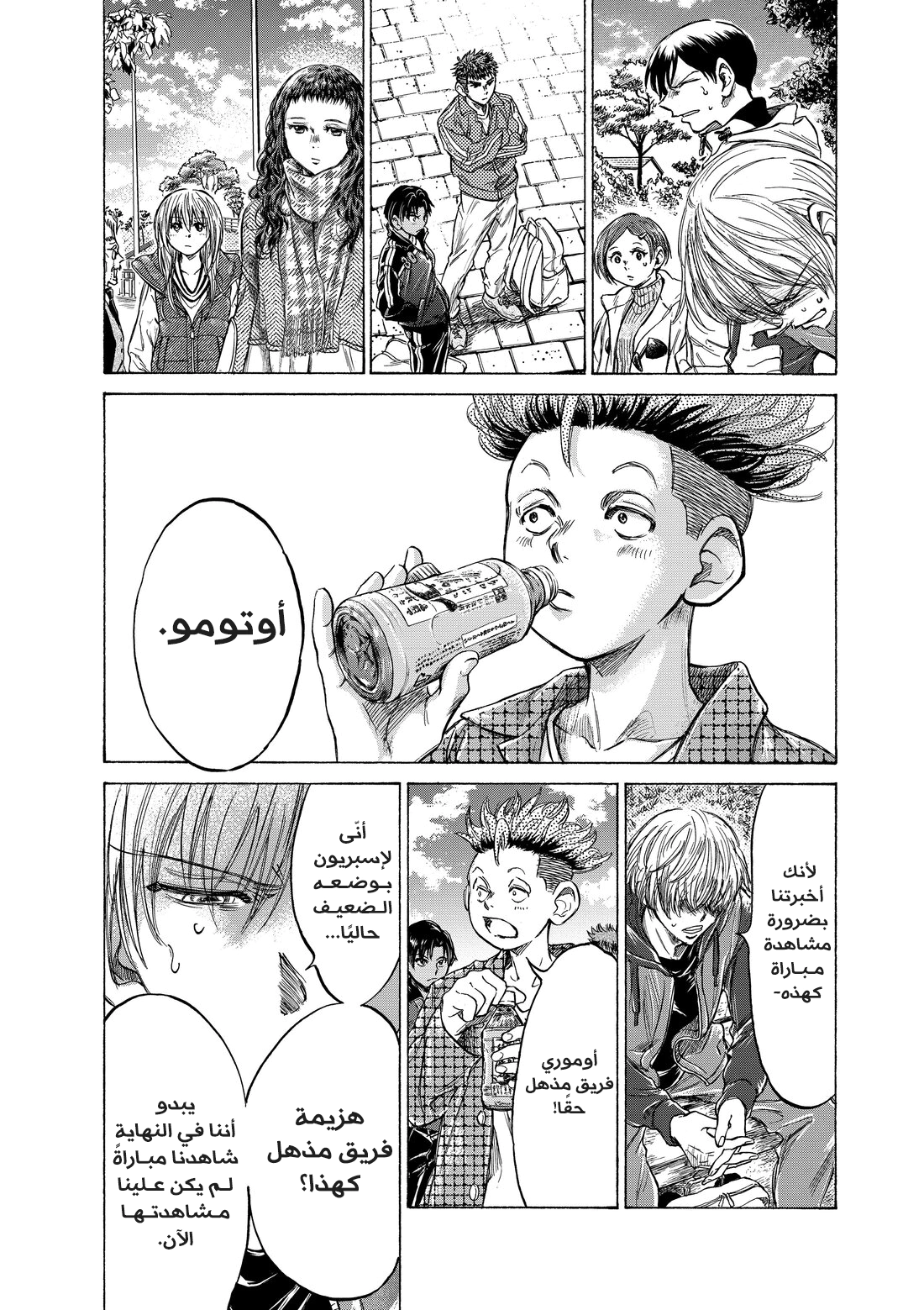 Read Ao Ashi AR Manga Online