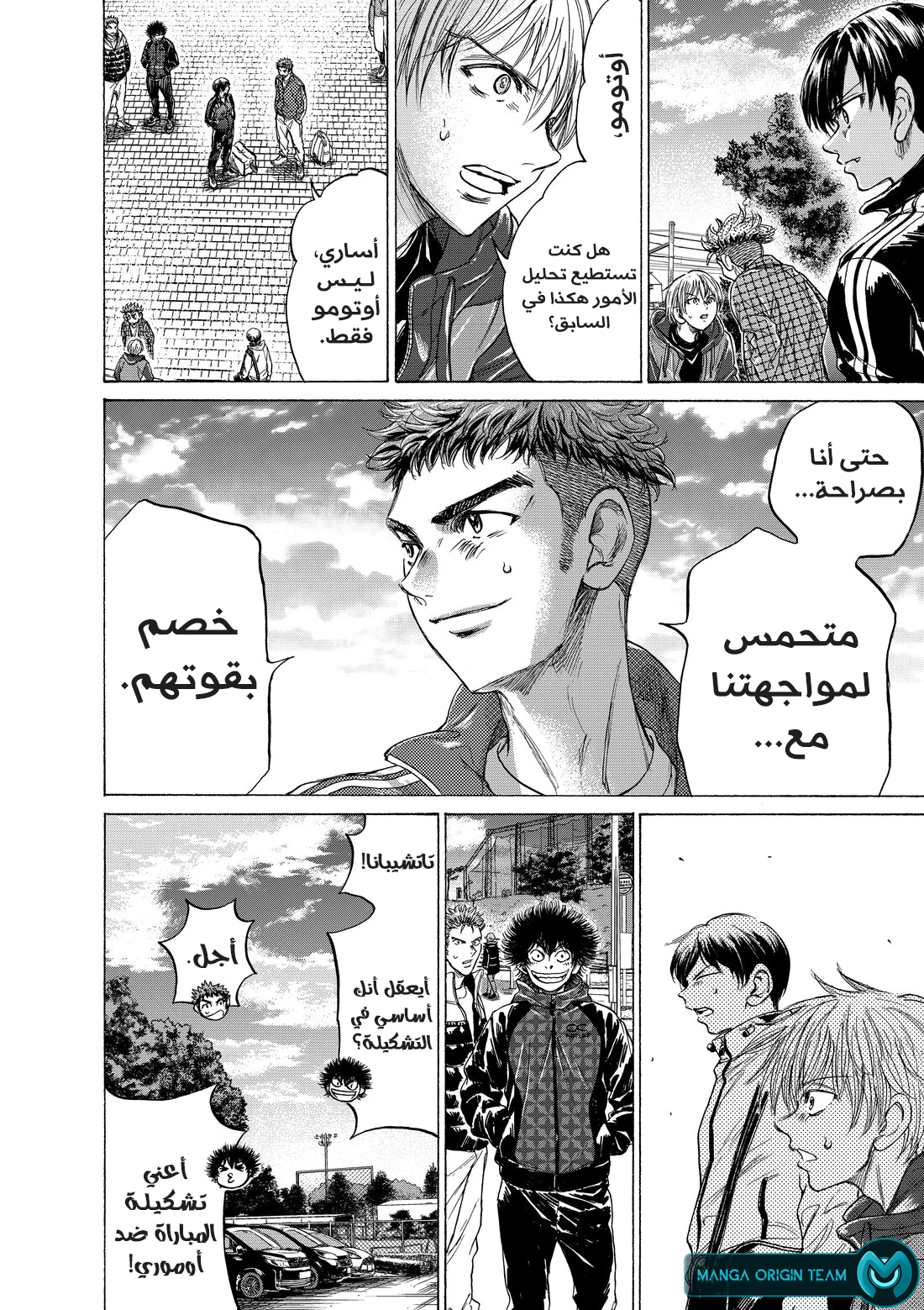 Read Ao Ashi AR Manga Online