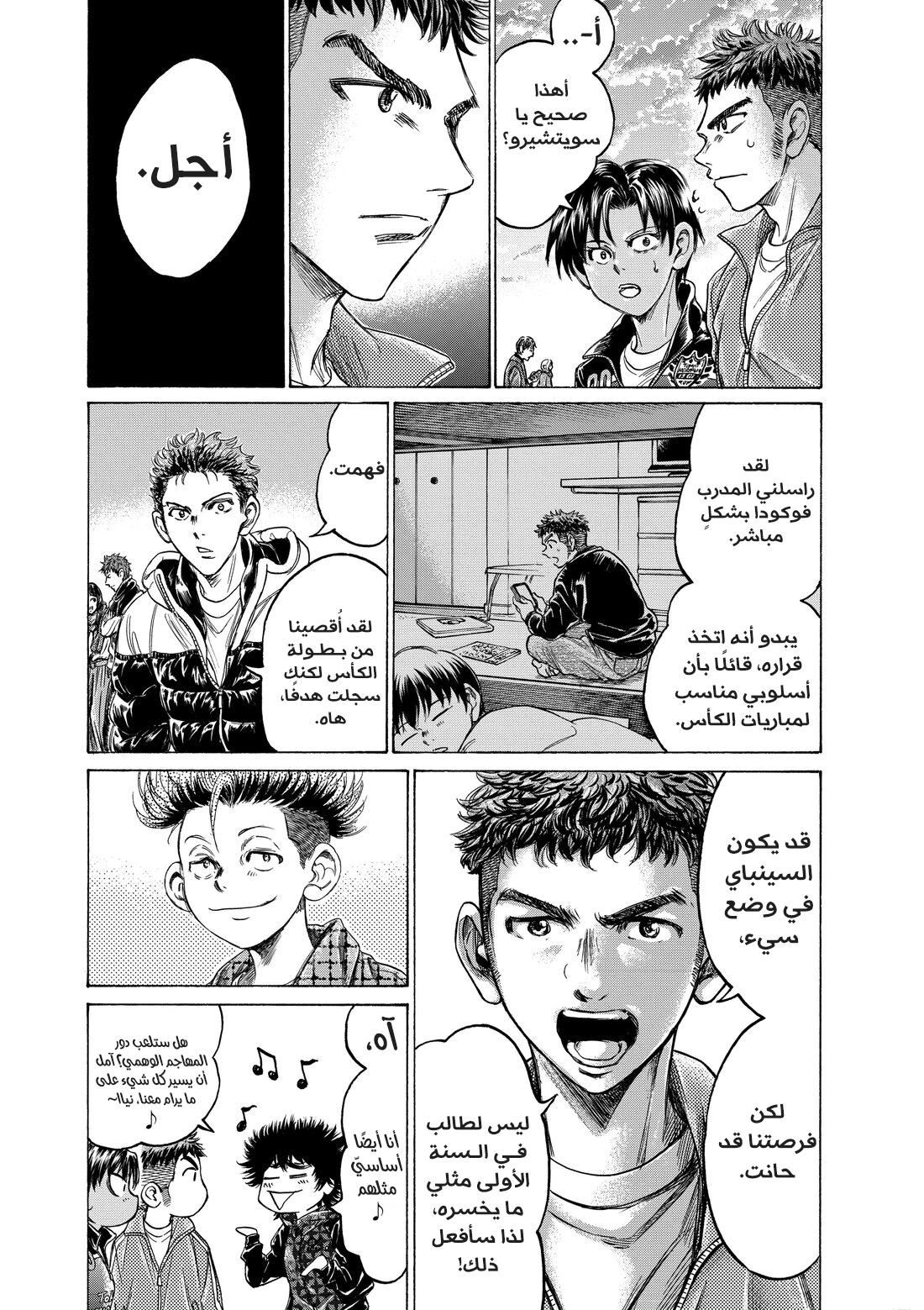 Read Ao Ashi AR Manga Online
