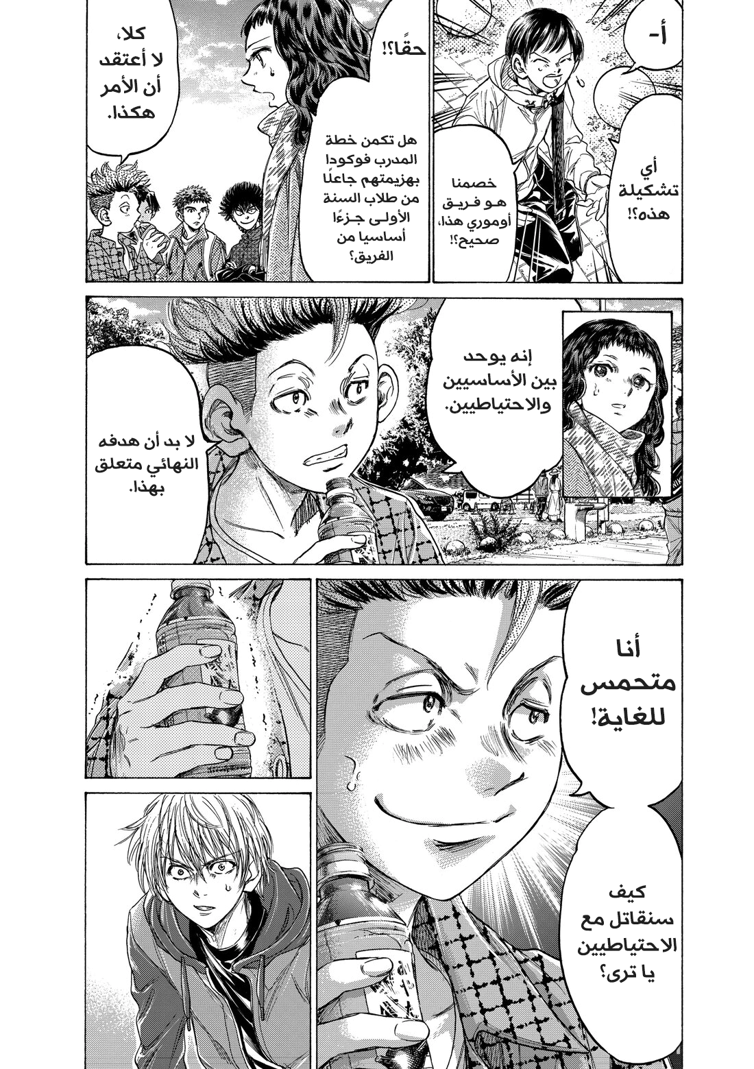 Read Ao Ashi AR Manga Online