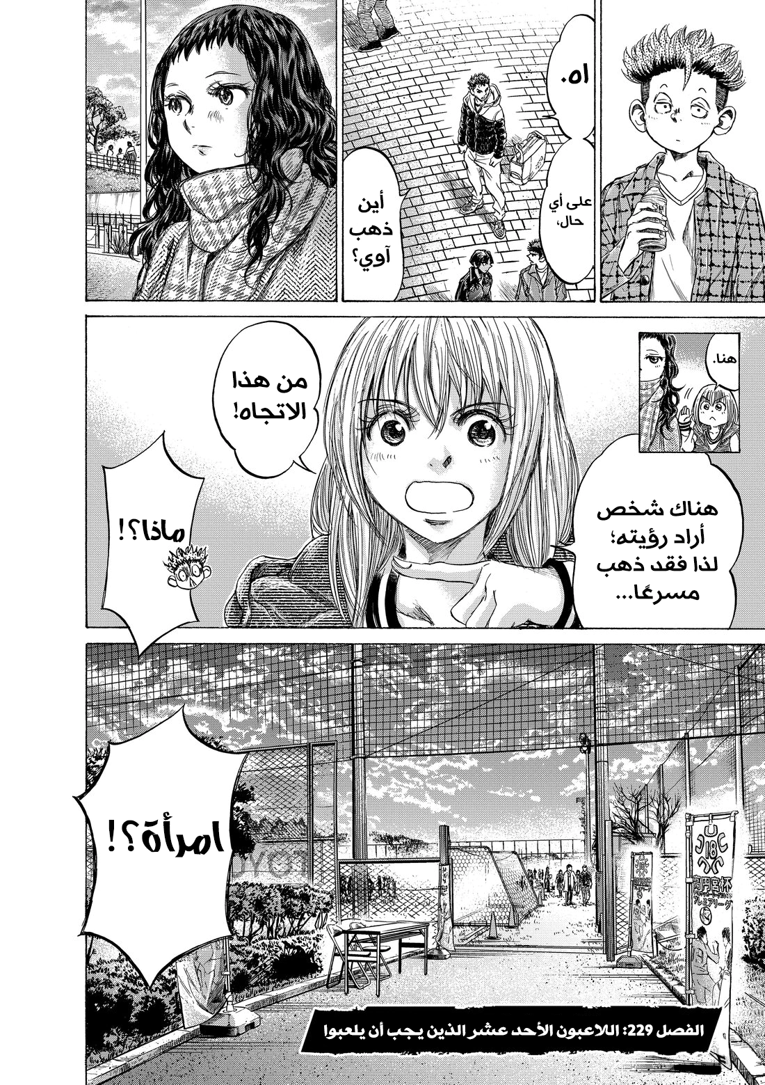 Read Ao Ashi AR Manga Online