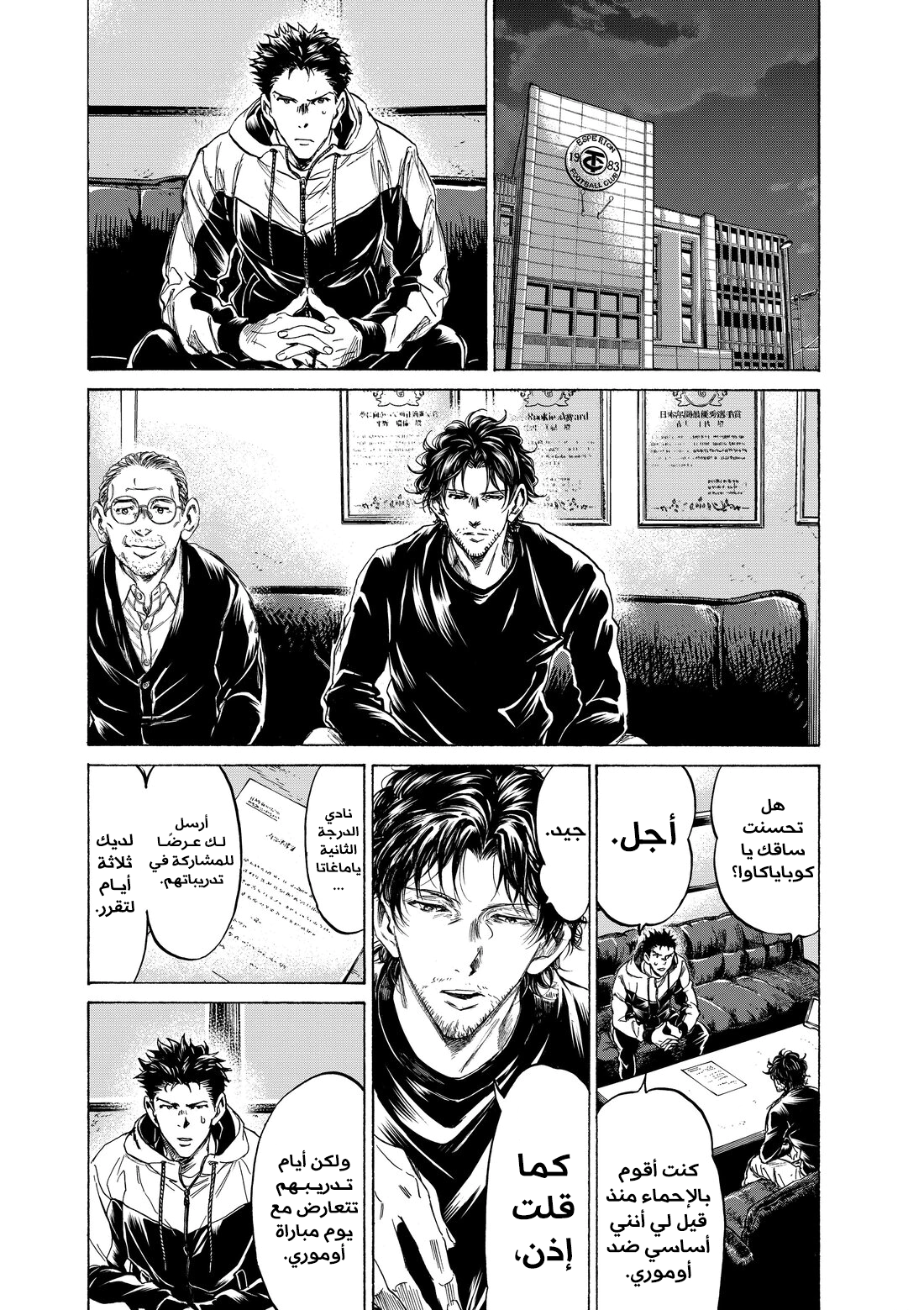 Read Ao Ashi AR Manga Online