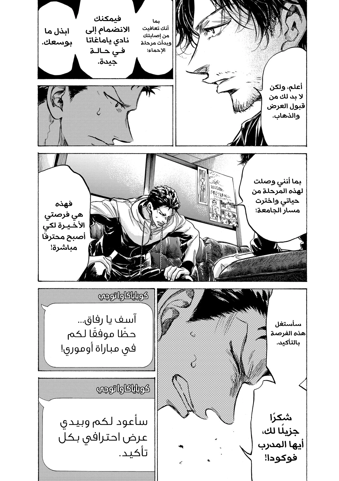 Read Ao Ashi AR Manga Online