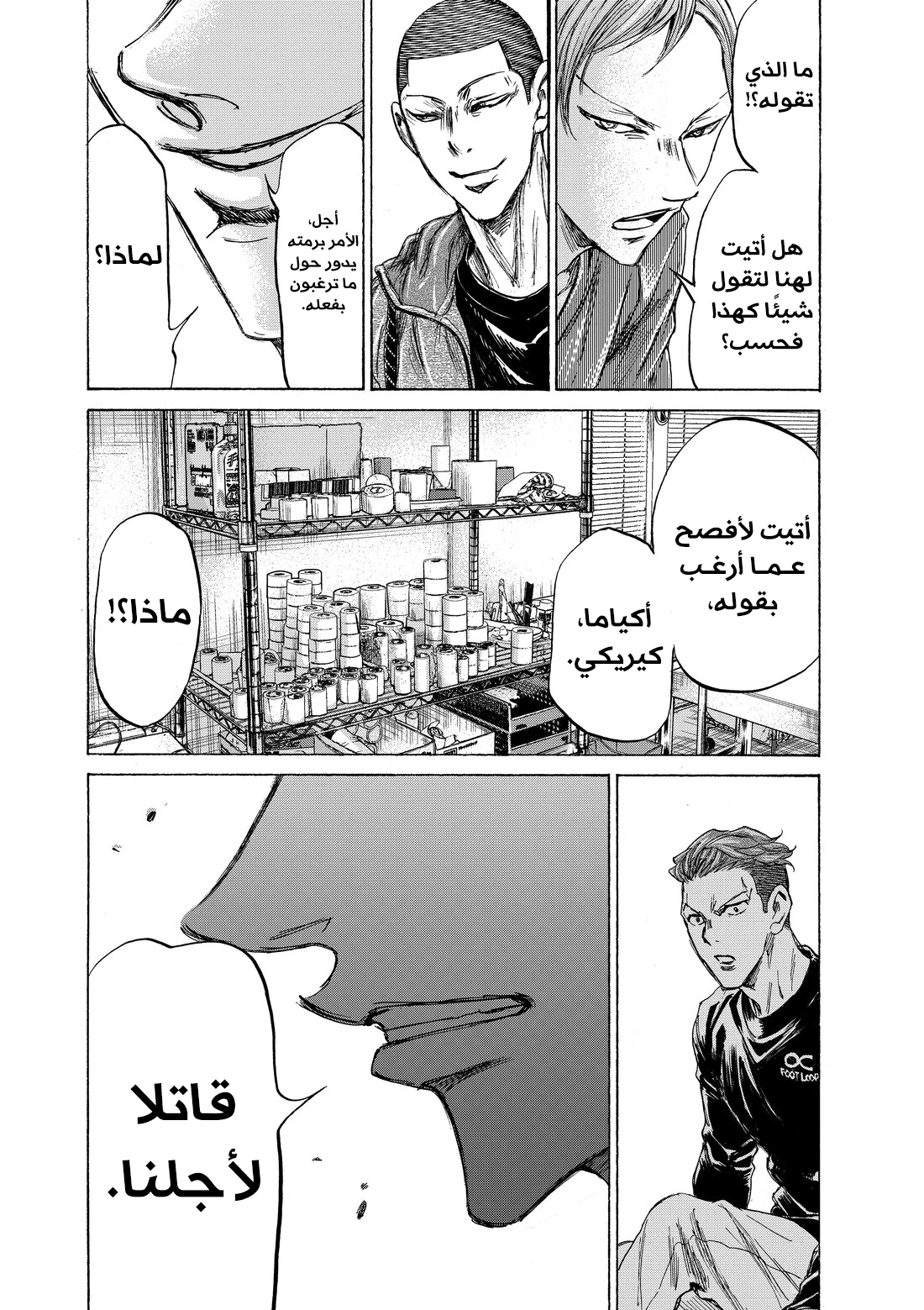 Read Ao Ashi AR Manga Online