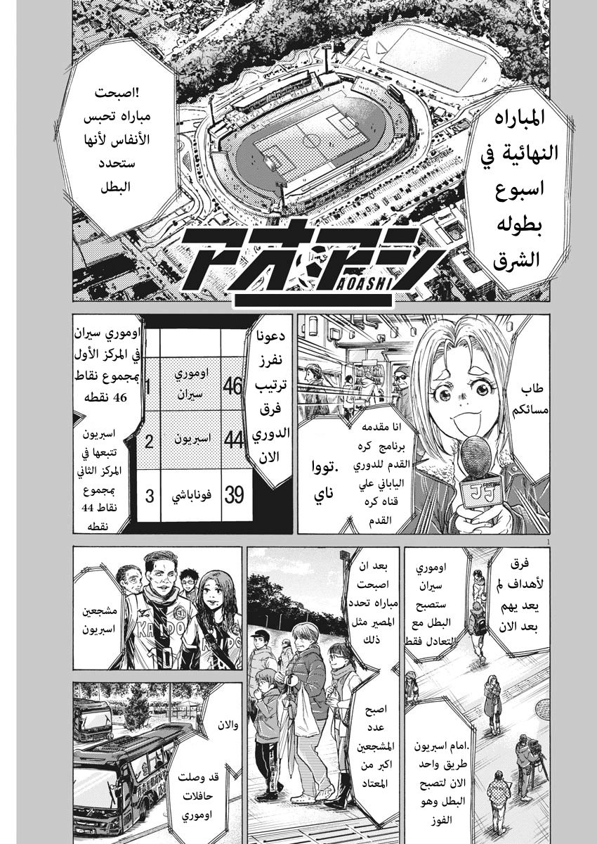 Read Ao Ashi AR Manga Online