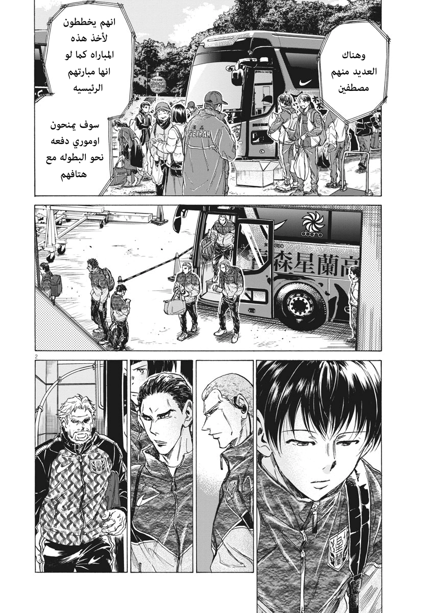 Read Ao Ashi AR Manga Online